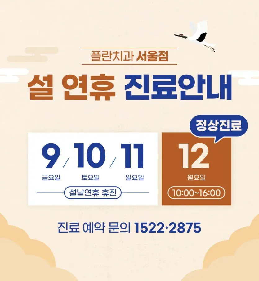 Notice image: February 2024 Clinic Schedule (in Korean)