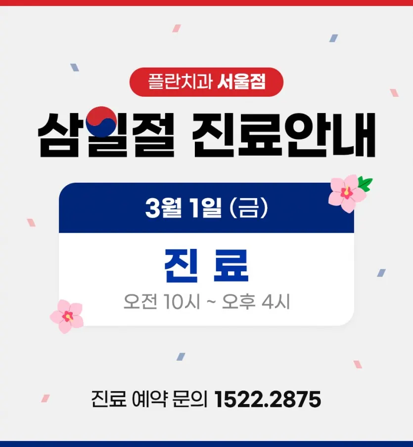 Notice image: March 2024 Clinic Schedule (in Korean)