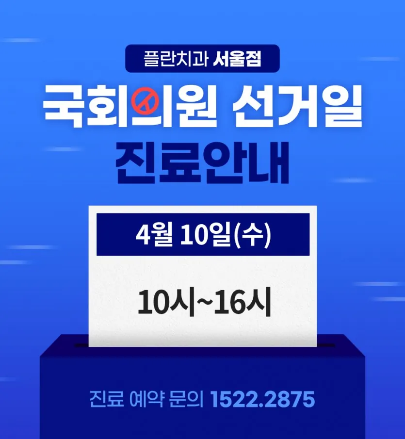 Notice image: April 2024 Clinic Schedule (in Korean)