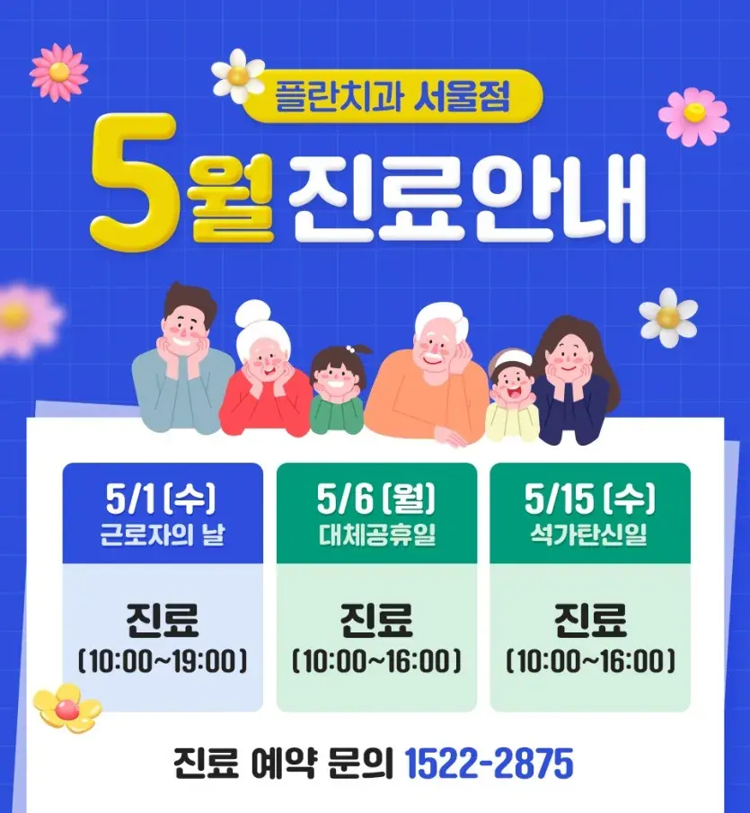 Notice image: May 2024 Clinic Schedule (in Korean)