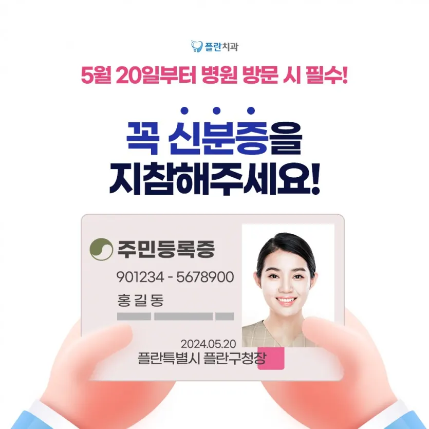 Notice image: ※ ID Required for Clinic Visits from May 20 (in Korean)