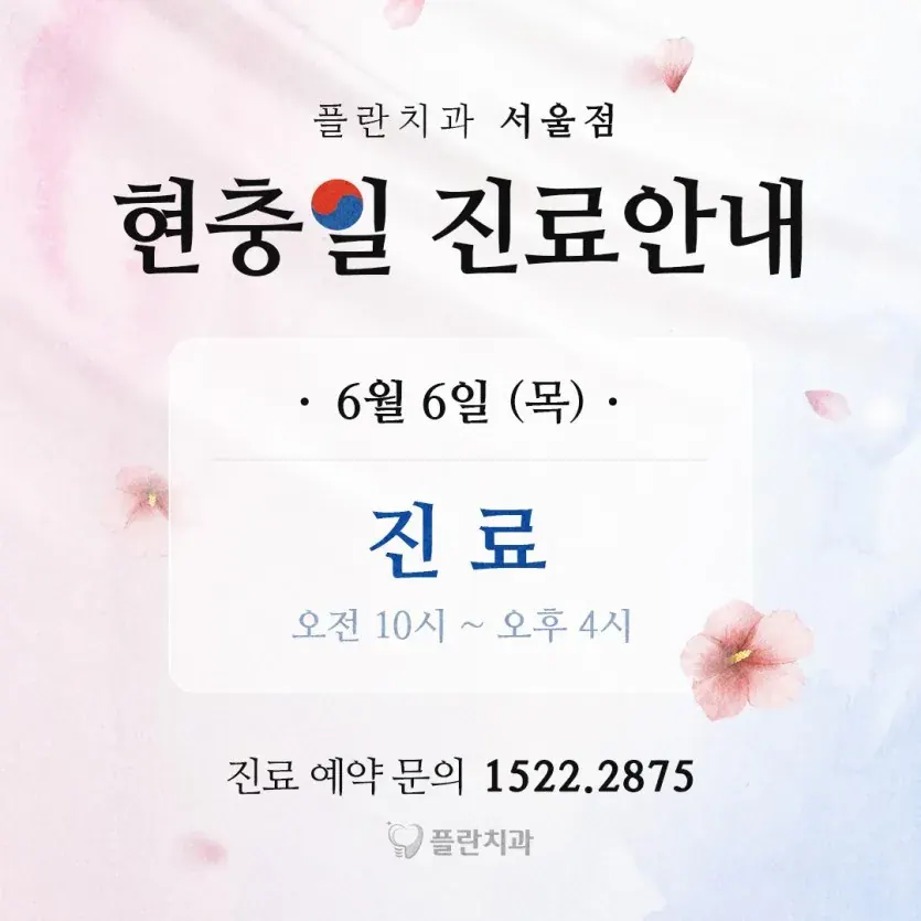 Notice image: June 2024 Clinic Schedule (in Korean)