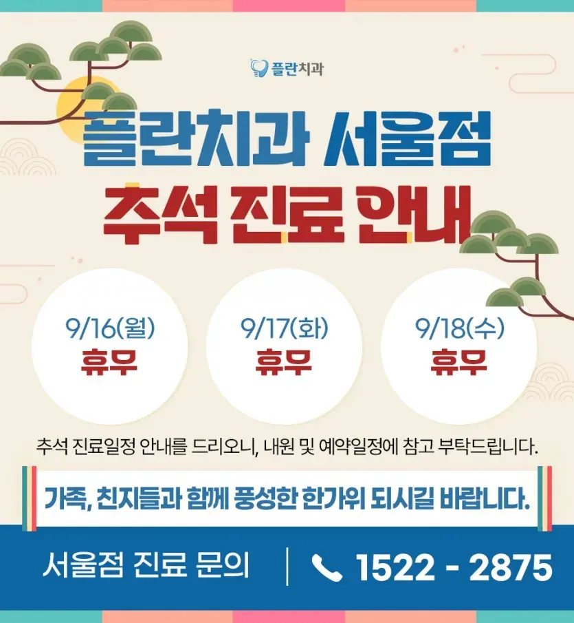 Notice image: September 2024 Clinic Schedule (in Korean)
