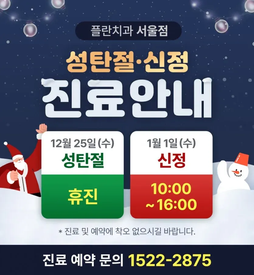Notice image: Christmas 2024 & New Year's Day 2025 Schedule (Seoul) (in Korean)