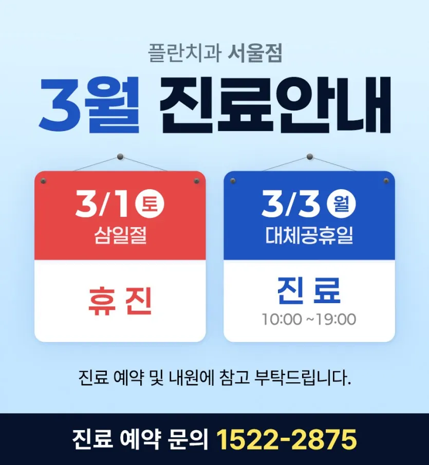 Notice image: March 2025 Clinic Schedule (in Korean)