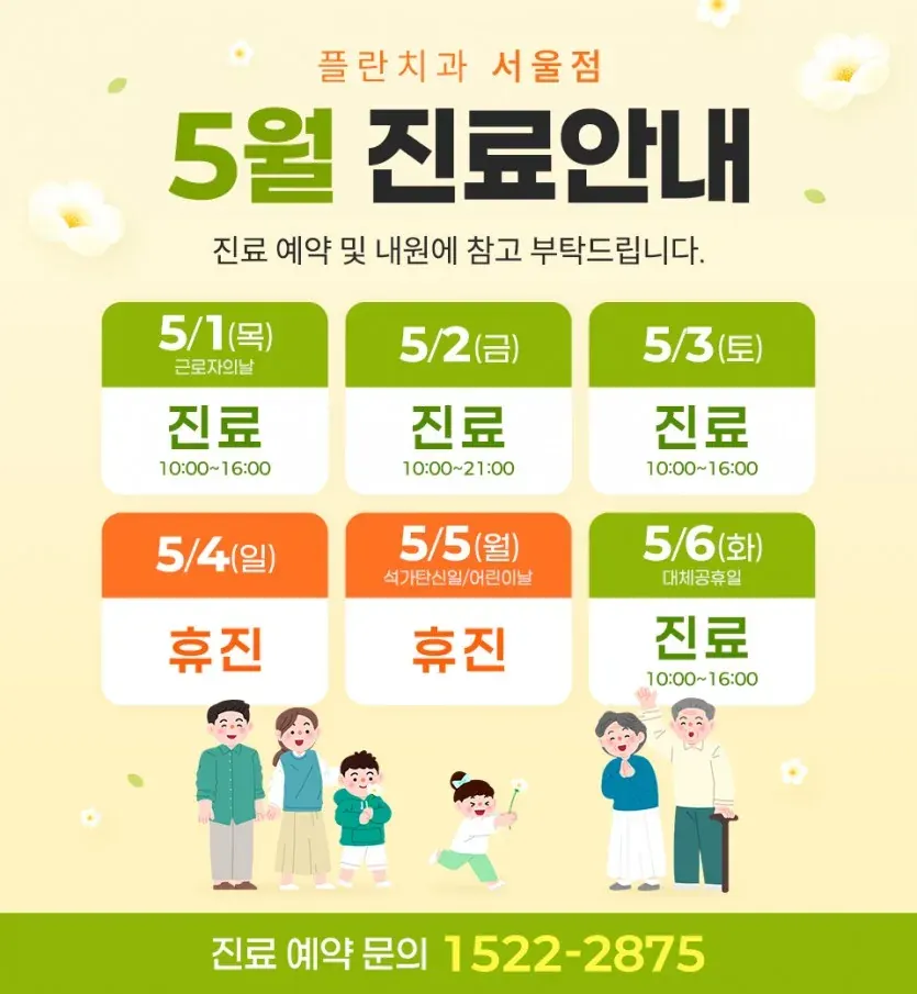 Notice image: May 2025 Clinic Schedule (in Korean)