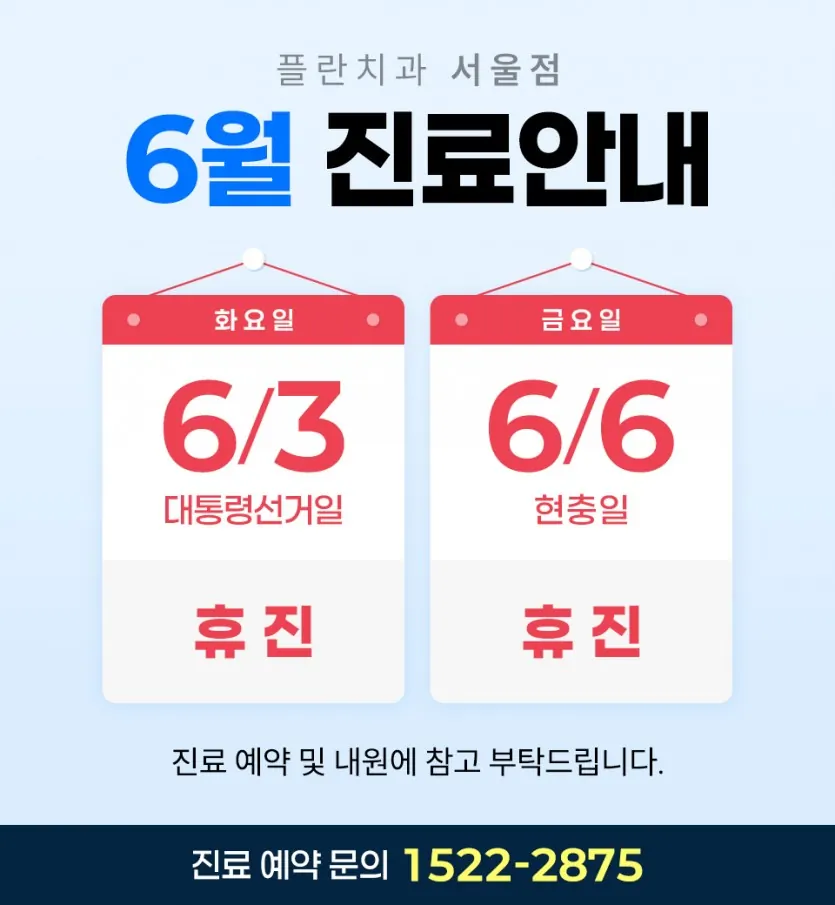 Notice image: June 2025 Clinic Schedule (in Korean)