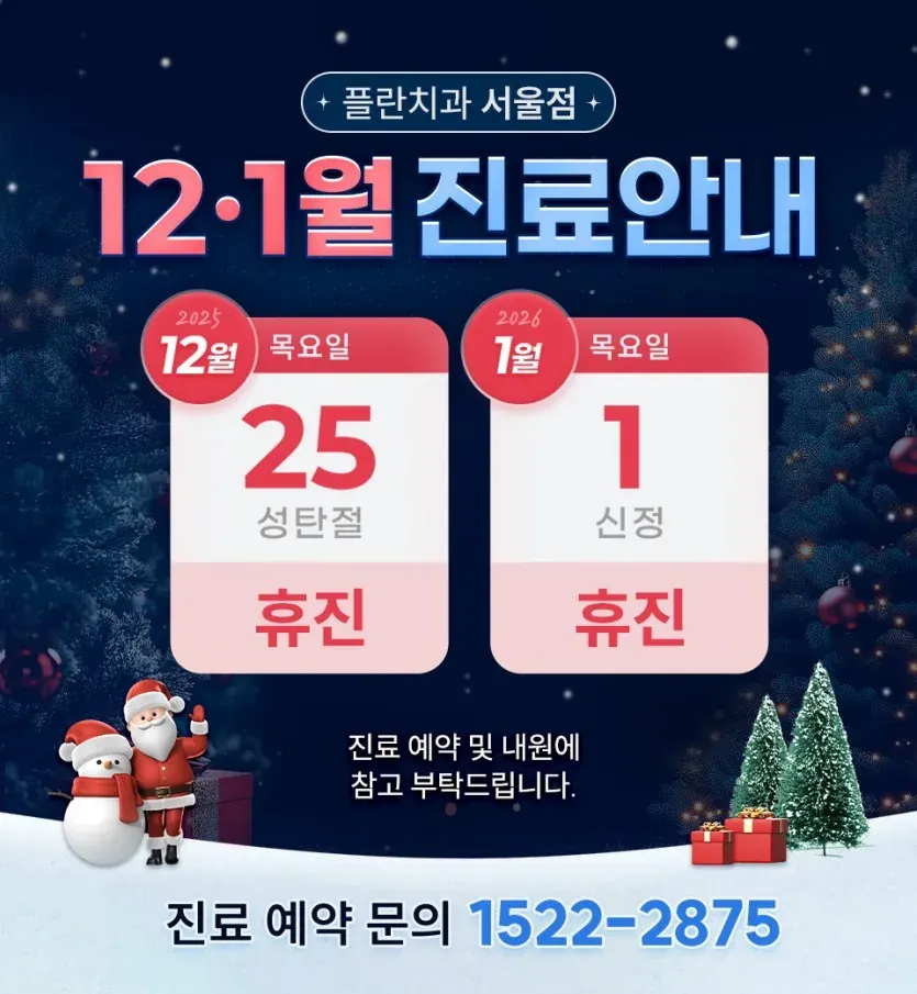 Notice image: Christmas 2025 & New Year's Day 2026 Schedule (in Korean)