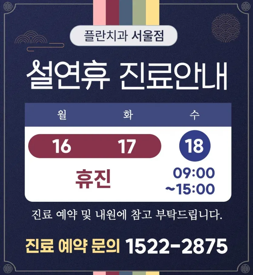 Notice image: 2026 Seollal (Lunar New Year) Holiday Schedule (in Korean)