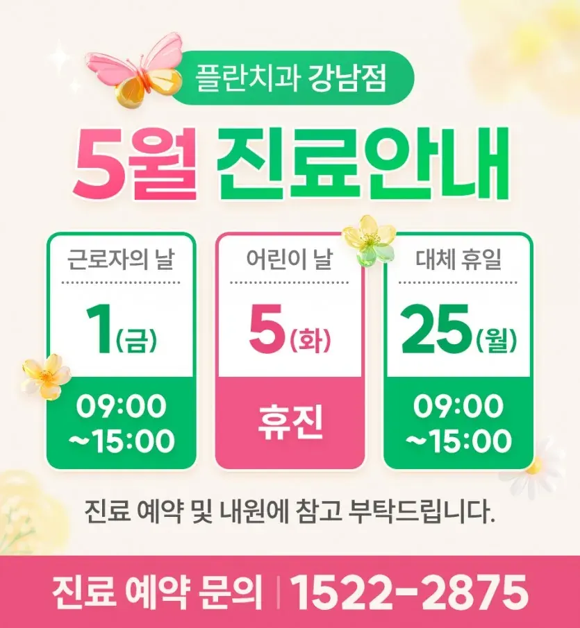 Notice image: May 2026 Clinic Schedule (in Korean)