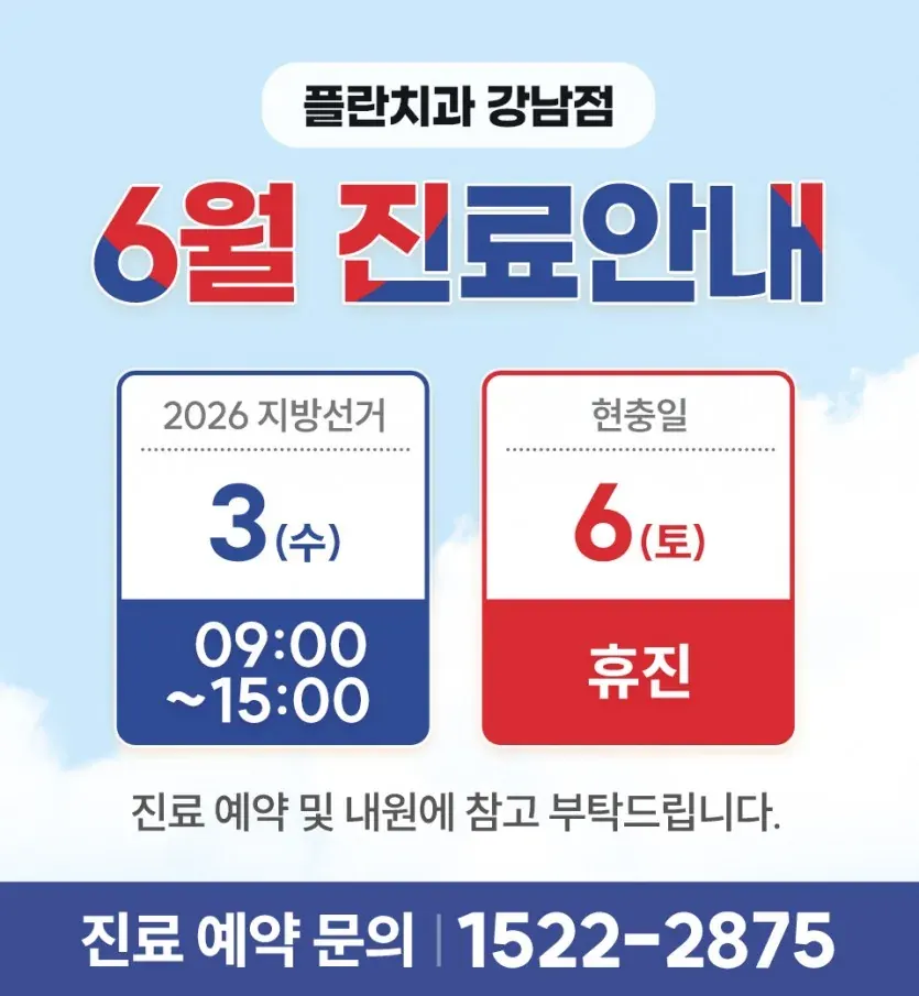 Notice image: June 2026 Clinic Schedule (in Korean)