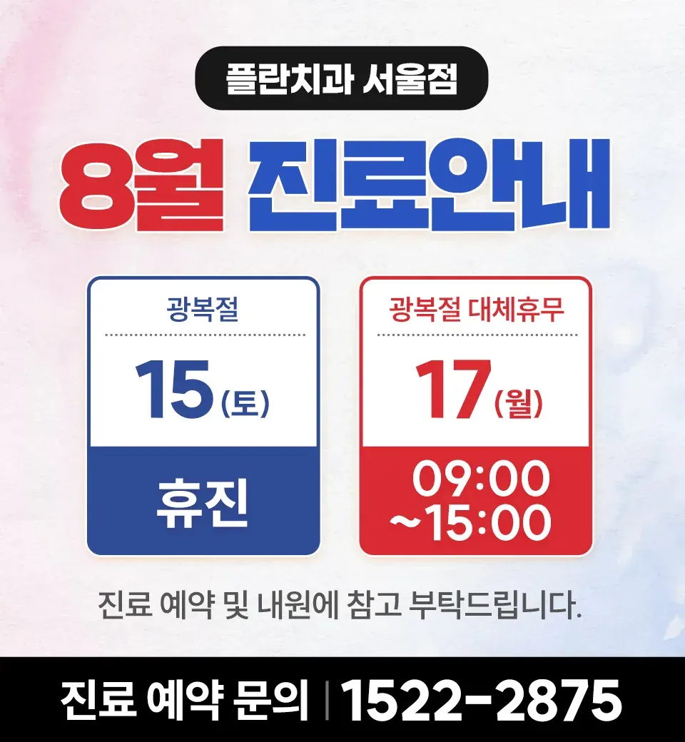 Notice image: August 2026 Clinic Schedule (in Korean)