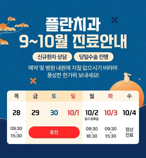 Notice image: September–October 2023 Clinic Schedule (in Korean)