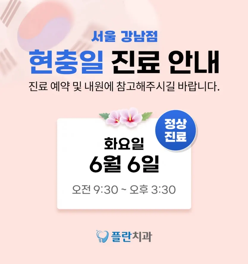 Notice image: Memorial Day 2023 Clinic Schedule (in Korean)