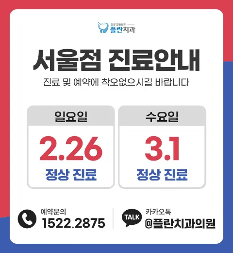 Notice image: February & March 2023 Clinic Schedule (in Korean)