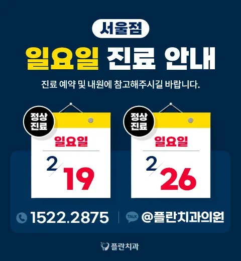 Notice image: February 2023 Clinic Schedule (in Korean)