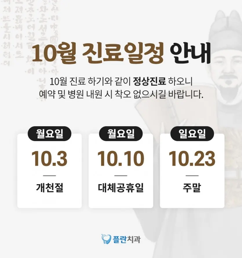 Notice image: October 2022 Clinic Schedule (in Korean)