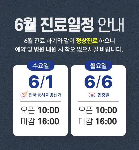 Notice image: June 2022 Clinic Schedule (in Korean)