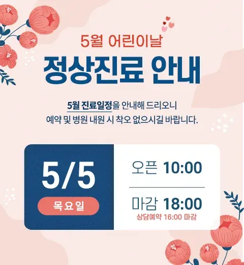 Notice image: May 2022 Clinic Schedule (in Korean)