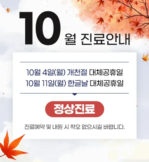 Notice image: October 2021 Substitute Holiday Schedule (in Korean)