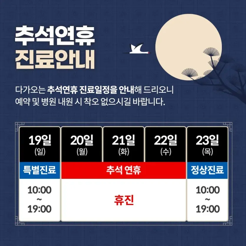 Notice image: 2021 Chuseok Holiday Schedule (in Korean)