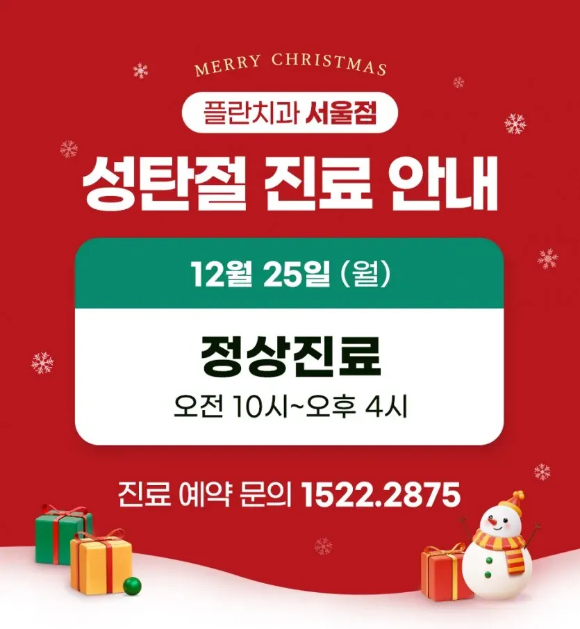 Notice image: December 2023 Clinic Schedule (in Korean)
